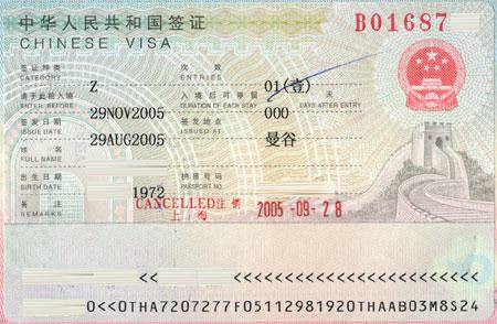 Example Of A Chinese Z-Visa Needed for teaching english in china